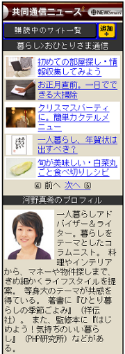 おひとりさま通信