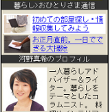 おひとりさま通信
